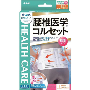 中山式 腰椎医学コルセット 標準タイプ LLサイズ 1個