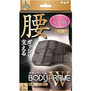 中山式 ボディフレーム 腰用ハード ダブル Lサイズ 1個