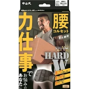 中山式 ボディフレーム 力仕事 腰用 LLサイズ 1個