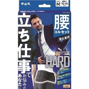 中山式 ボディフレーム 立ち仕事 腰用 Mサイズ 1個