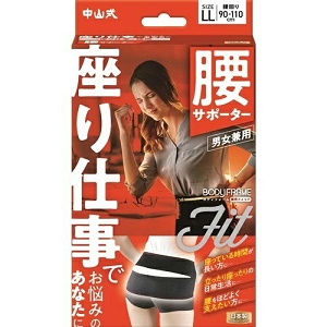 中山式 ボディフレーム 座り仕事 腰用 LLサイズ 1個