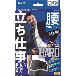 中山式 ボディフレーム 立ち仕事 腰用 Lサイズ 1個