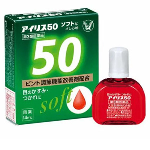 アイリス 50　14ml×10個 同梱不可 