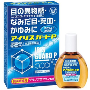 アイリスガードP　15ml×10個 同梱不可 