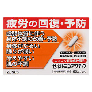 ゼネルミンアクティブ　60カプセル 同梱不可 1個