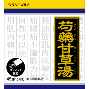 「クラシエ」漢方芍薬甘草湯エキス顆粒(しゃくやくかんぞうとう) 45包 1個
