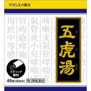「クラシエ」漢方五虎湯エキス顆粒Ｓ 45包(ごことう)  1個