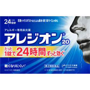 アレジオン20　24錠　メーカー品切れ 1個