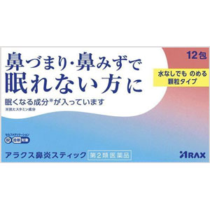 アラクス鼻炎スティック 12包 1個
