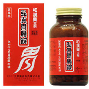 弘真胃腸薬