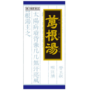 葛根湯エキス顆粒クラシエ  45包 1個