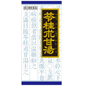 「クラシエ」漢方苓桂朮甘湯エキス顆粒（りょうけいじゅっかんとう） 45包 １個