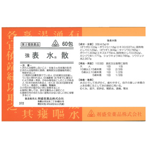 剤盛堂 強 表水散(ひょうすいさん) 60包 1個 