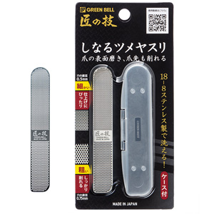 匠の技 ステンレス製しなるツメヤスリ G-1043 ×10個 