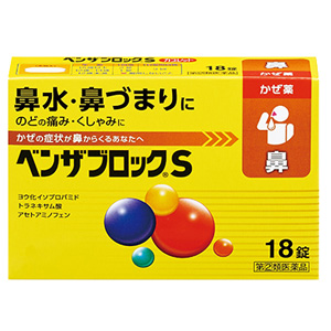 ベンザブロックS 18錠 メーカー品切れ 1個
