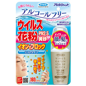 アレルシャット・ウイルシャット