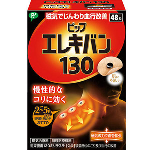 ピップエレキバン130 48粒 1個