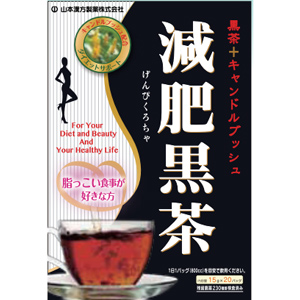山本漢方 減肥黒茶〈ティーバッグ〉15g×20包 1個