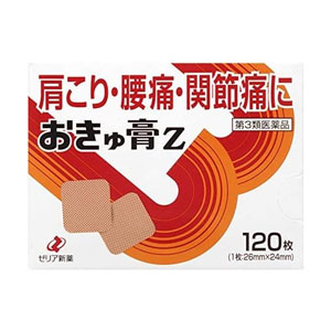 おきゅ膏Z
