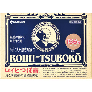 ロイヒつぼ膏