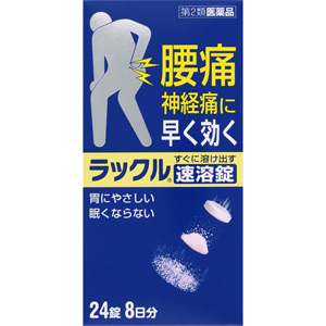 ラックル 速溶錠 24錠 1個