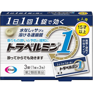 トラベルミン１（大人用）3錠 1個