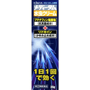 メディータム水虫クリーム 20g 1個