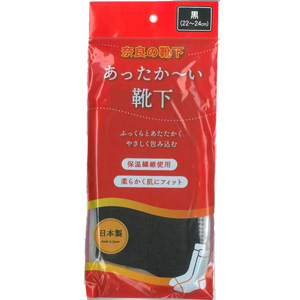 あったか～い 靴下 黒 22～24cm １個