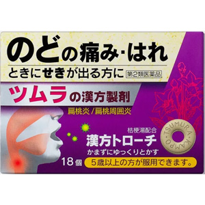 ツムラ漢方トローチ