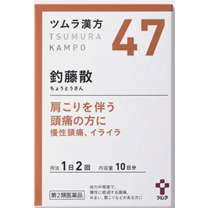 ツムラ漢方【47】釣藤散エキス顆粒 20包(10日分) 1個