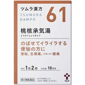 ツムラ漢方【61】桃核承気湯エキス顆粒 20包(10日分) 1個