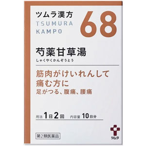 ツムラ漢方【68】芍薬甘草湯エキス顆粒 20包(10日分) 1個