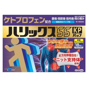 ハリックス55