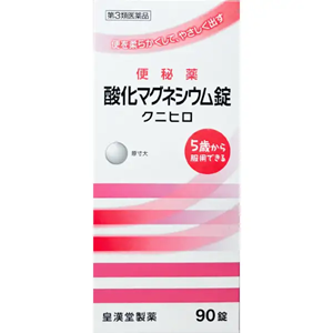 酸化マグネシウム錠 「クニヒロ」