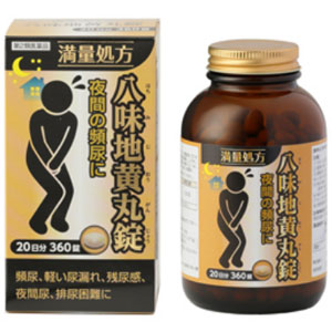 阪本漢法の八味地黄丸錠 360錠(20日分) 2個  同梱不可