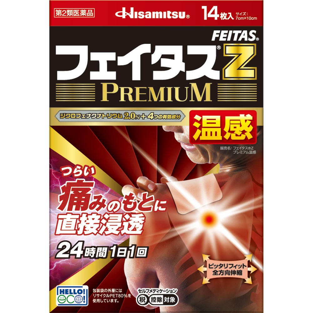 フェイタスZ プレミアム 温感  14枚入  キャンセル不可商品 1個