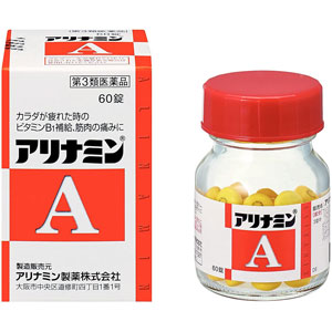 アリナミン
