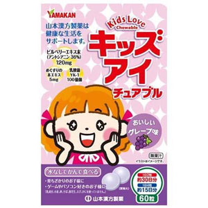 山本漢方 キッズ・アイチュアブル  60錠 1個