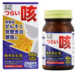 JPS 麻杏甘石湯