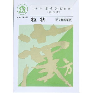 長倉の漢方 エキス加ボタンピ粒状(牡丹皮) 単味 500g 同梱不可 1個
