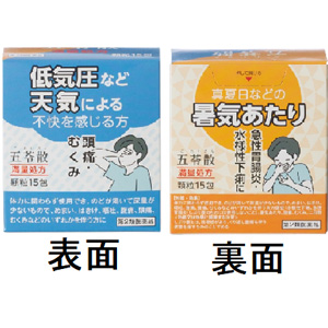 阪本漢法の五苓散エキス顆粒