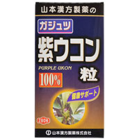 山本漢方 ガジュツ 紫ウコン粒100% 280粒 1個
