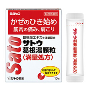 サトウ葛根湯顆粒〈満量処方〉10包 1個 メーカー品切れ中 