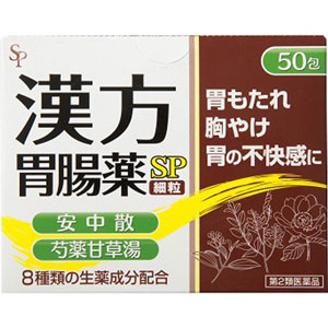 漢方胃腸薬「SP」細粒 50包 1個