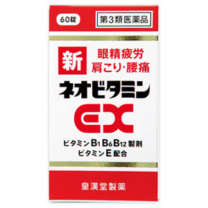 新ネオビタミンEX「クニヒロ」(60錠・140錠・270錠)