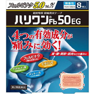 ハリワンFb50EG（8枚・32枚）