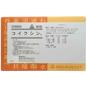 剤盛堂 コイクシン 60包 メーカー品切れ 1個