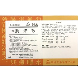 剤盛堂 強 胸汗散 60包 1個