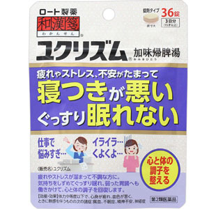 和漢箋 ユクリズム(加味帰脾湯) 36錠 1個