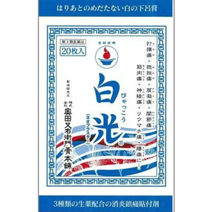 「白光」ネオプラスター　20枚入 1個